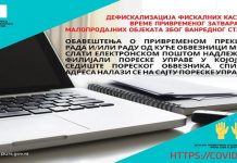 PU – NIJE POTREBNA DEFISKALIZACIJA KASE osim ako se privremeni prekid registruje u APR
